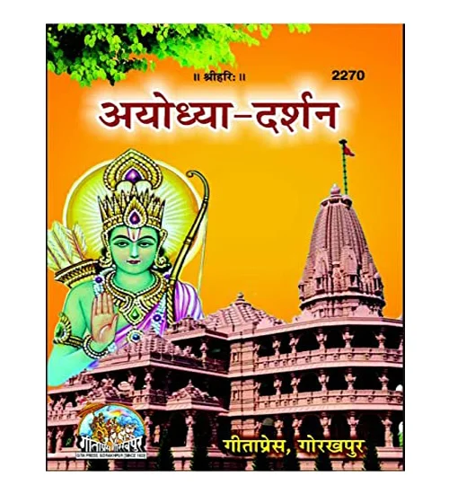 Ayodhya Darshan – Gita Press Gorakhpur (Book Code 2270)